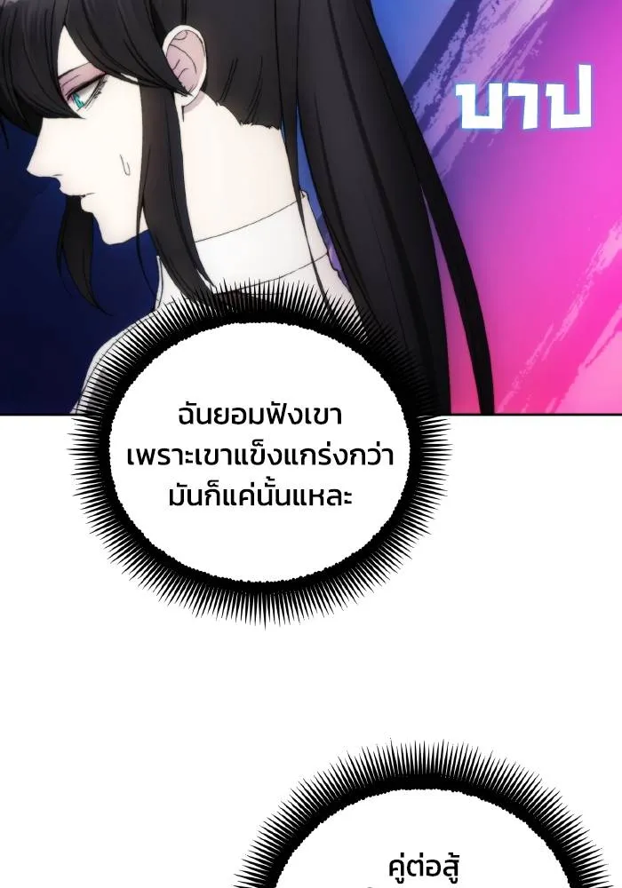 ศึกชิงบัลลังก์เทพเจ้ ตอนที่ 86 รูปที่ 64