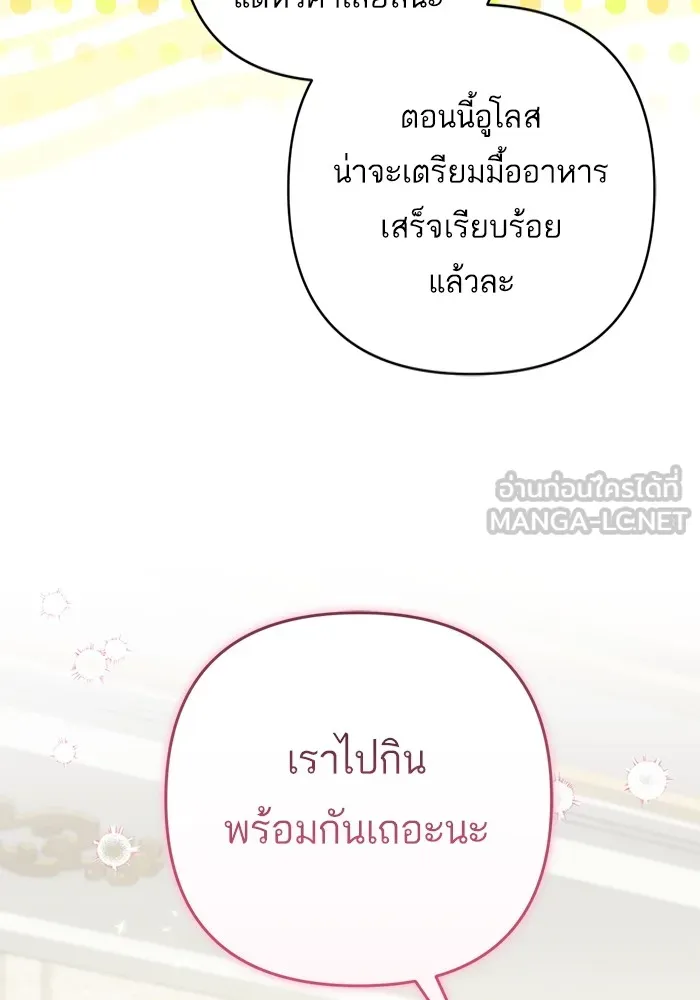 แด่ตัวละครโปรดที่ถูกทิ้ง ตอนที่ 67 รูปที่ 105