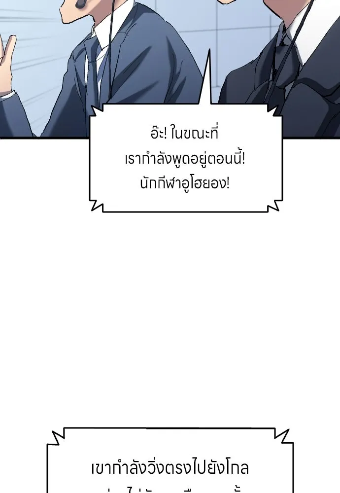 นักเตะแข้งสวรรค์ ตอนที่ 17 รูปที่ 71