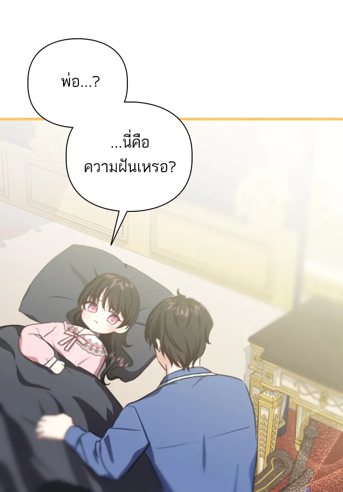 บุตรสาวของดยุกปีศาจ ตอนที่ 46 รูปที่ 19