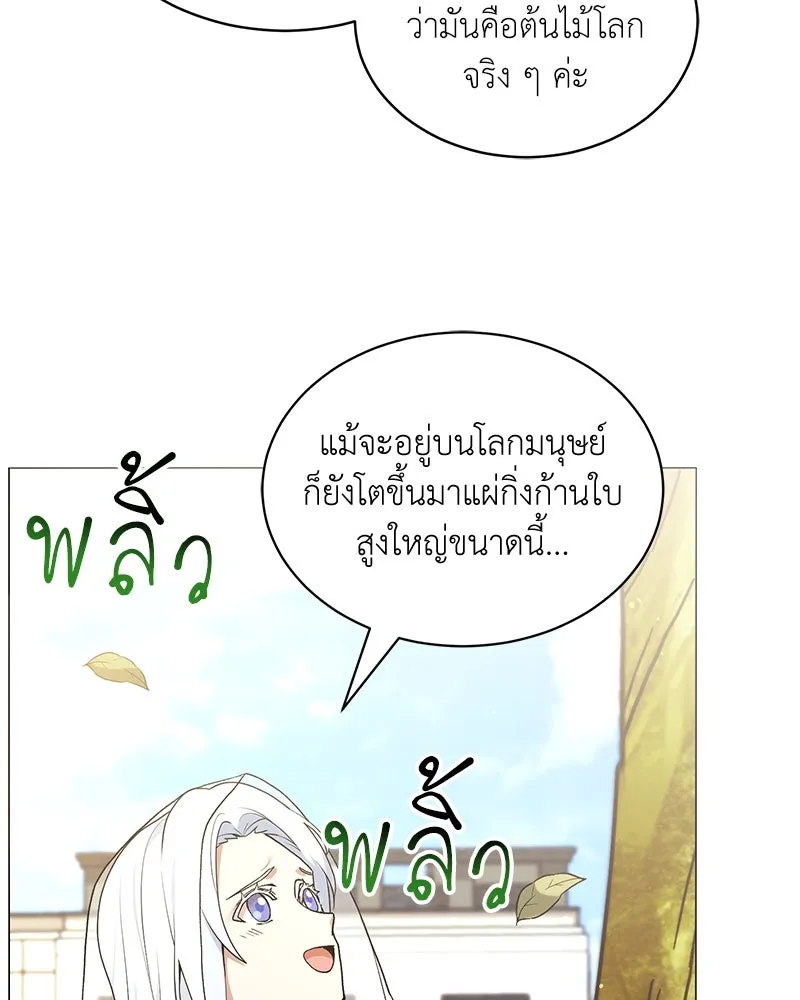 คนสวนโลกฮันเตอร์ ตอนที่ 70 รูปที่ 52
