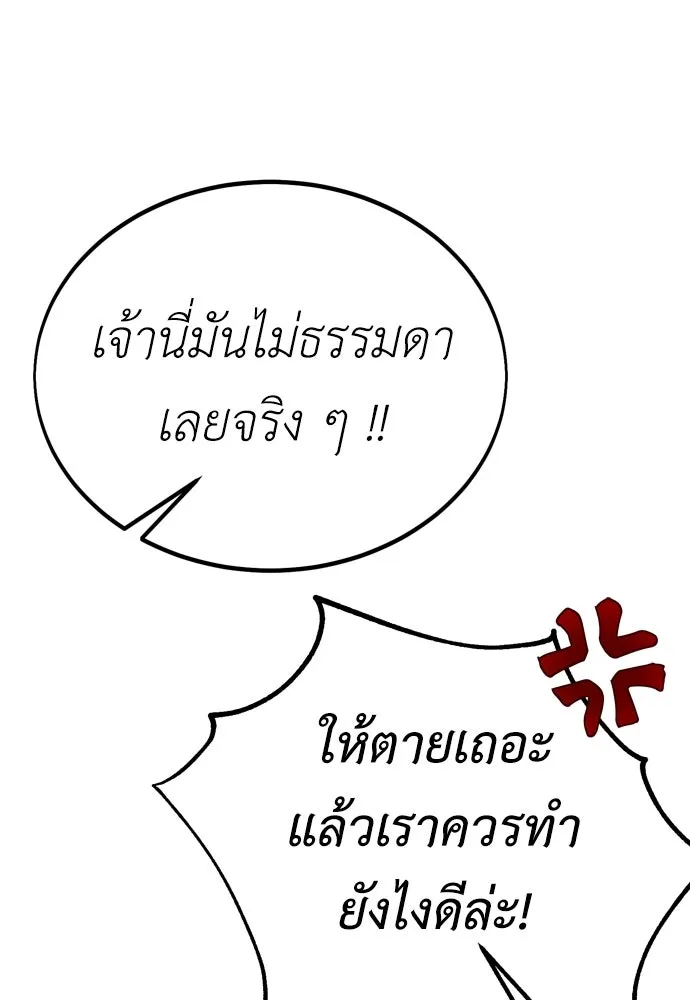 ไอ้เพลเยอร์นั่น ฉันฆ่ามันเอง ตอนที่ 38 รูปที่ 112