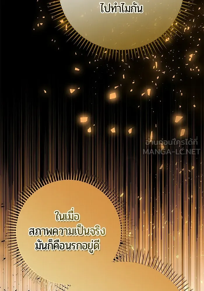 แด่ดยุกผู้สมบูรณ์แบบ ตอนที่ 8 รูปที่ 99