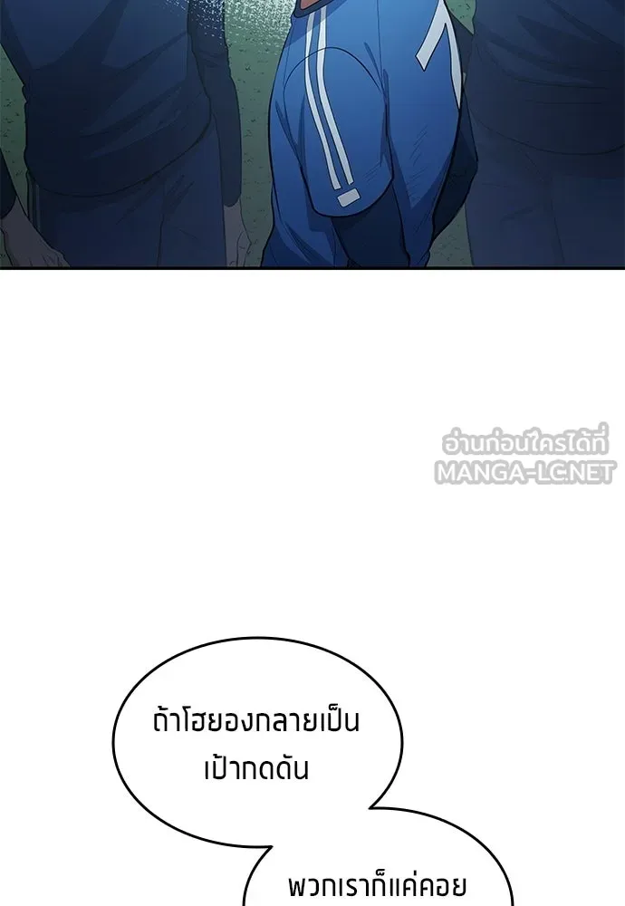 นักเตะแข้งสวรรค์ ตอนที่ 99 รูปที่ 81