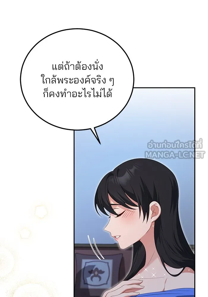 แผนหย่าสามีทรราช ตอนที่ 67 รูปที่ 21