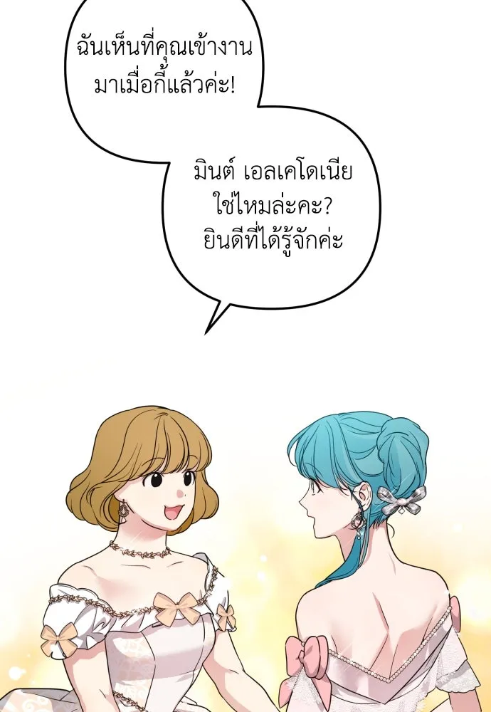 เลดี้มินต์ ตอนที่ 26 รูปที่ 80