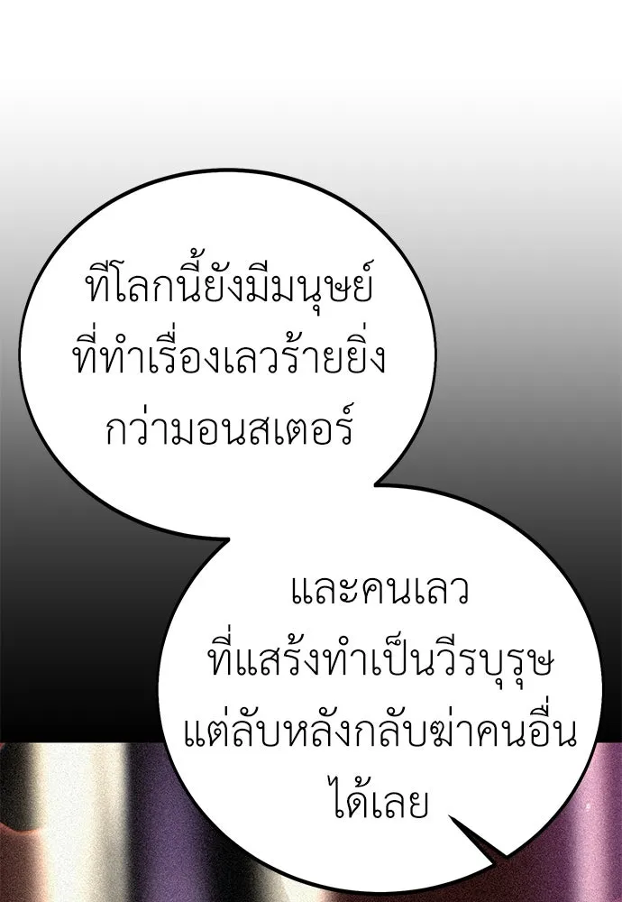 ไอ้เพลเยอร์นั่น ฉันฆ่ามันเอง ตอนที่ 48 รูปที่ 119