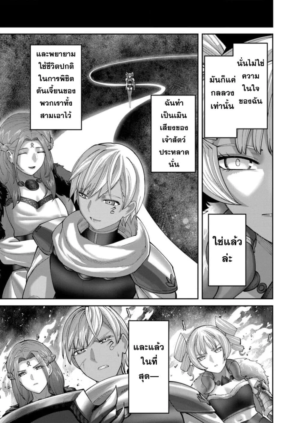 Kichiku Eiyuu Savage Hero ว_รบ_ร_ษป_ศาจ ตอนที่ ตอนที่ 94 รูปที่ 5