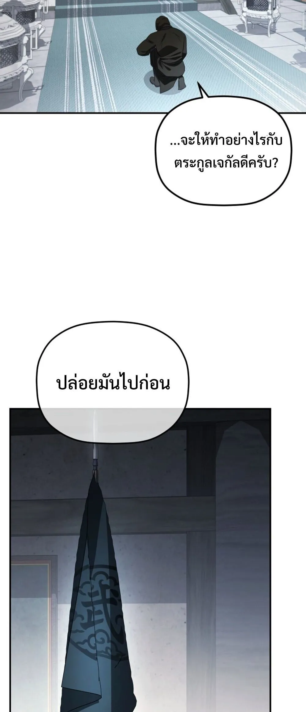 The Youngest Son of the Eunhae Sangdan บ_ตรชายคนส_ดท_องแห_งหอการค_าอ_นเฮ ตอนที่ ตอนที่ 50 รูปที่ 84