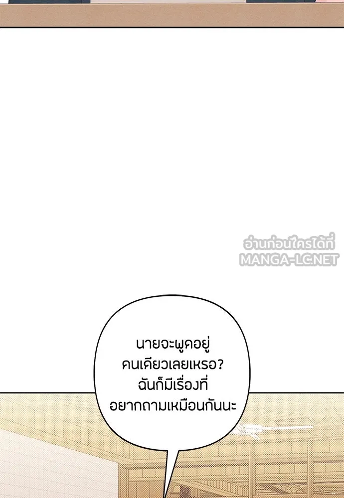 เป็นวัยรุ่นมันเหนื่อย ตอนที่ 81 รูปที่ 75