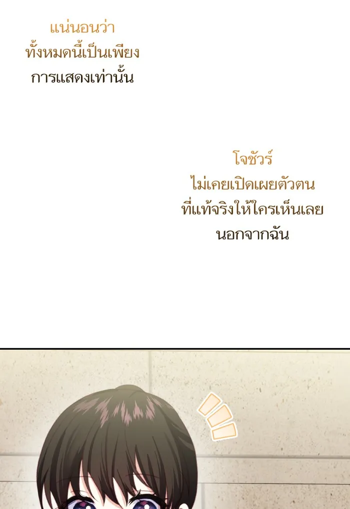 บุตรสาวของดยุกปีศาจ ตอนที่ 70 รูปที่ 82