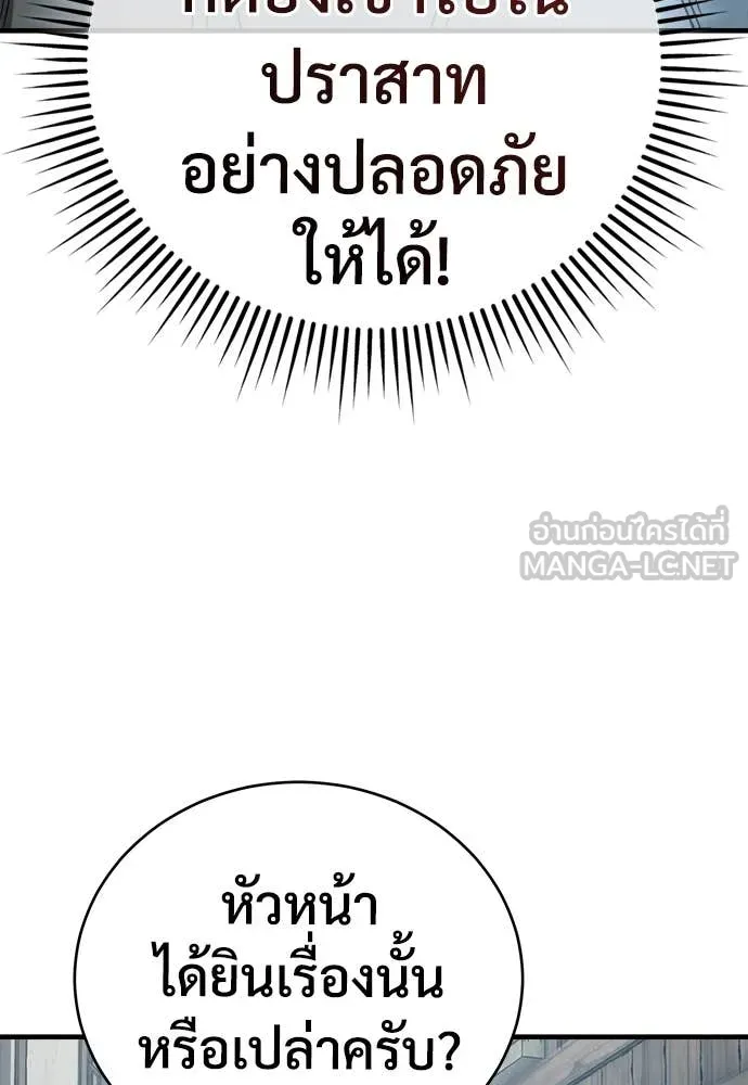 ผู้พิทักษ์เถื่อน ตอนที่ 18 รูปที่ 134