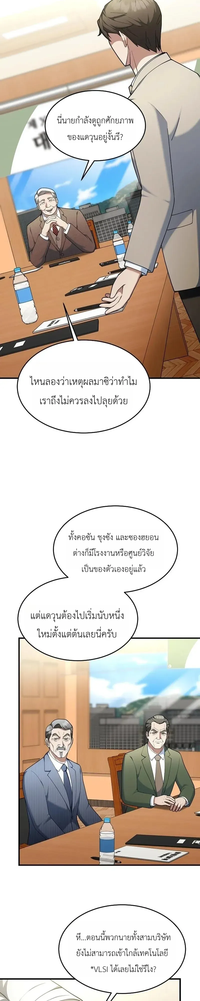 Chairman who wants to live a life of leisure ท_านประธานคนน_แค_อยากสบาย ตอนที่ ตอนที่ 18 รูปที่ 34