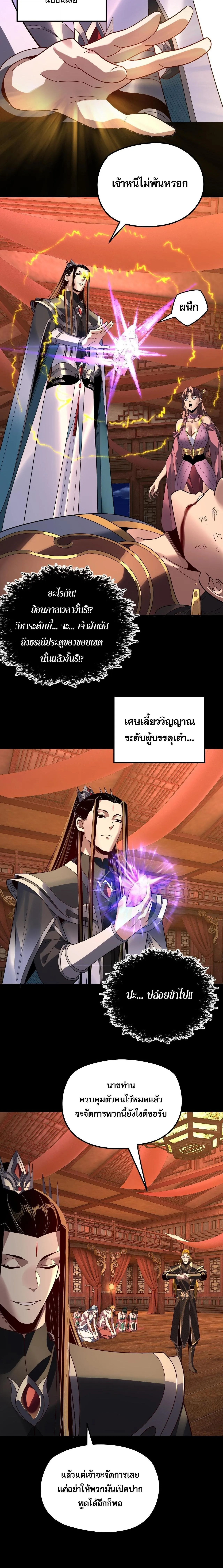 I Am the Fated Villain ตอนที่ ตอนที่ 318 รูปที่ 8