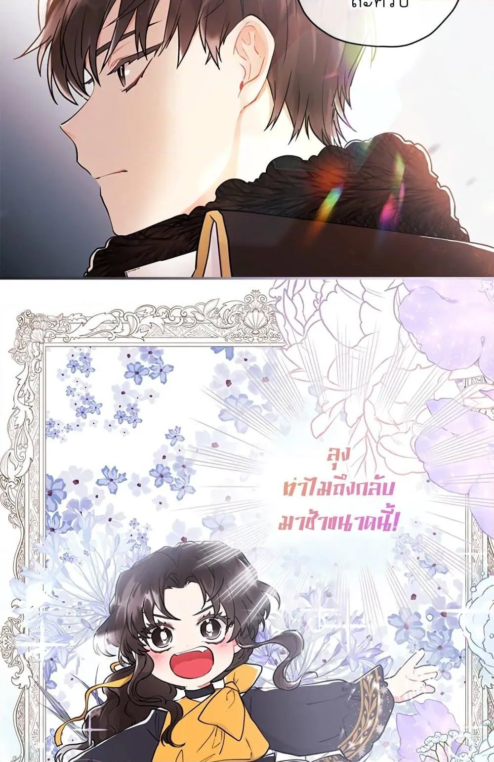 I Became the Male Lead_s Adopted Daughter ฉ_นกลายเป_นล_กสาวบ_ญธรรมของท_านดย_ก ตอนที่ ตอนที่ 24 รูปที่ 17