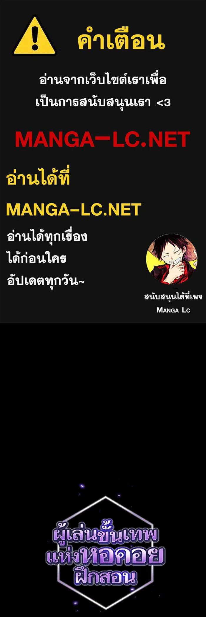 ผู้เล่นขั้นเทพแห่งหอคอยฝึกสอน ตอนที่ 144 รูปที่ 1