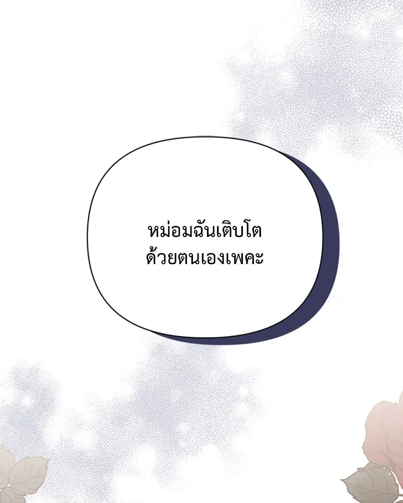 โอ้ ศัตรูที่รัก ตอนที่ 51 รูปที่ 140