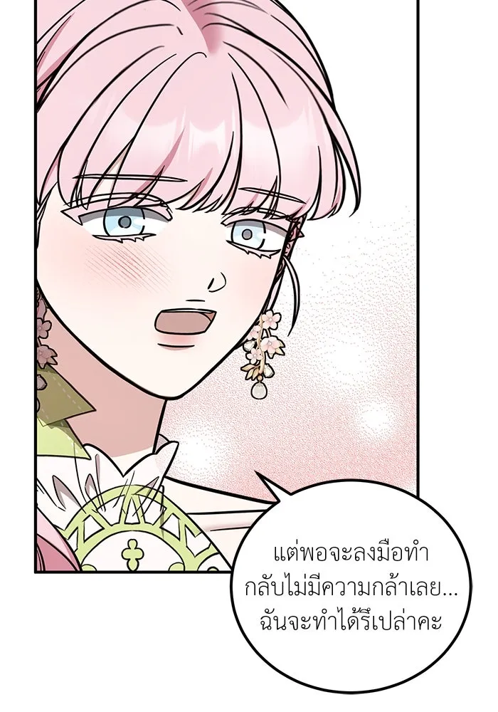 ครอบครัวพรรค์นั้น ฉันไม่มีวันกลับไป ตอนที่ 79 รูปที่ 94