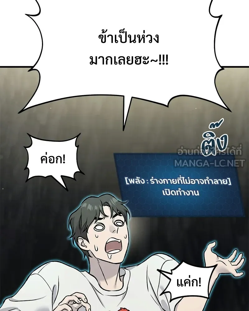 ปลูกผักพิชิตหอคอย ตอนที่ 118 รูปที่ 99