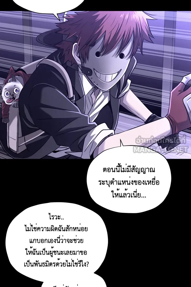 Hunter Game ตอนที่ 55  เหยื่อของเราคือกระต่าย รูปที่ 18