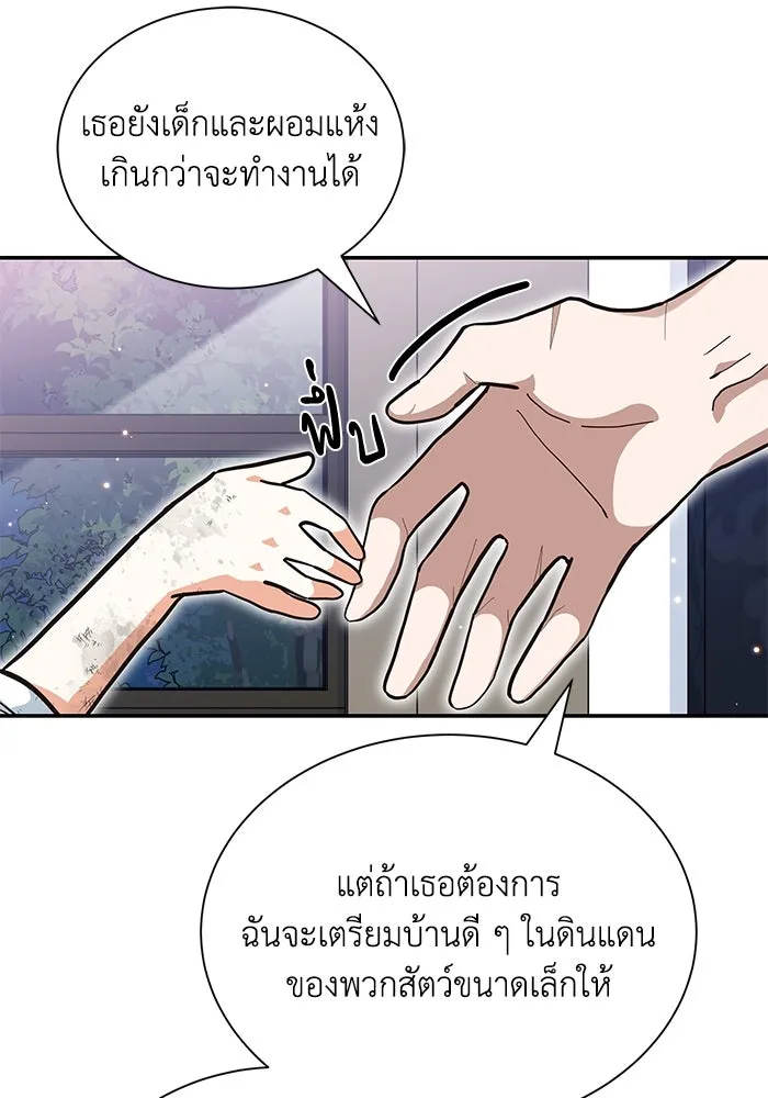 แมวน้อยในรังหมาป่า ตอนที่ 3 รูปที่ 74