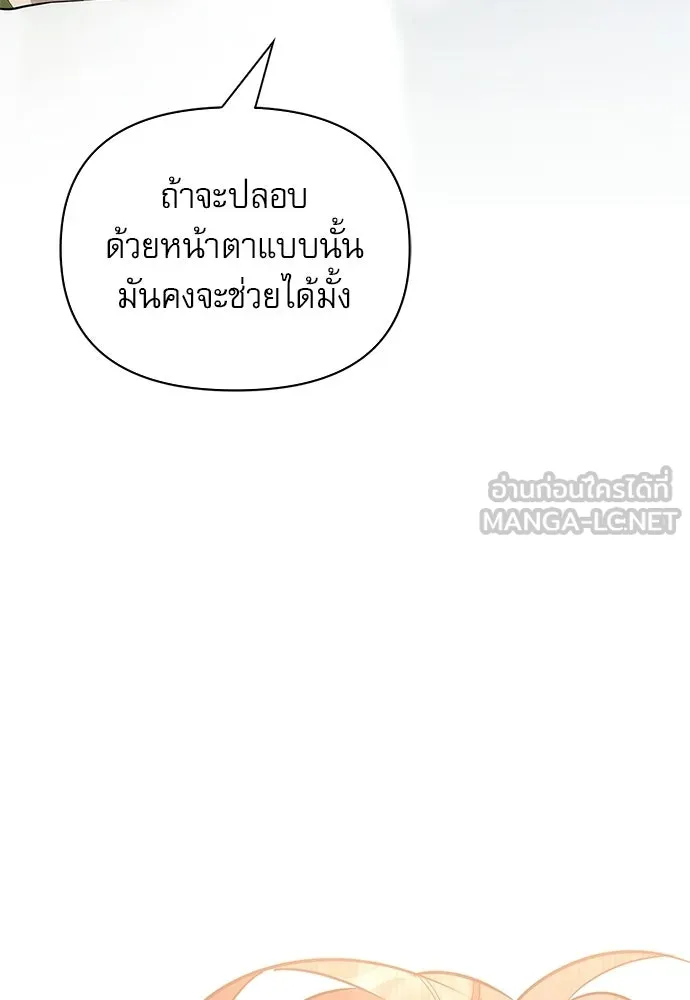 ชีวิตฮีลใจนายฮันเตอร์คลาส S ตอนที่ 28 รูปที่ 132