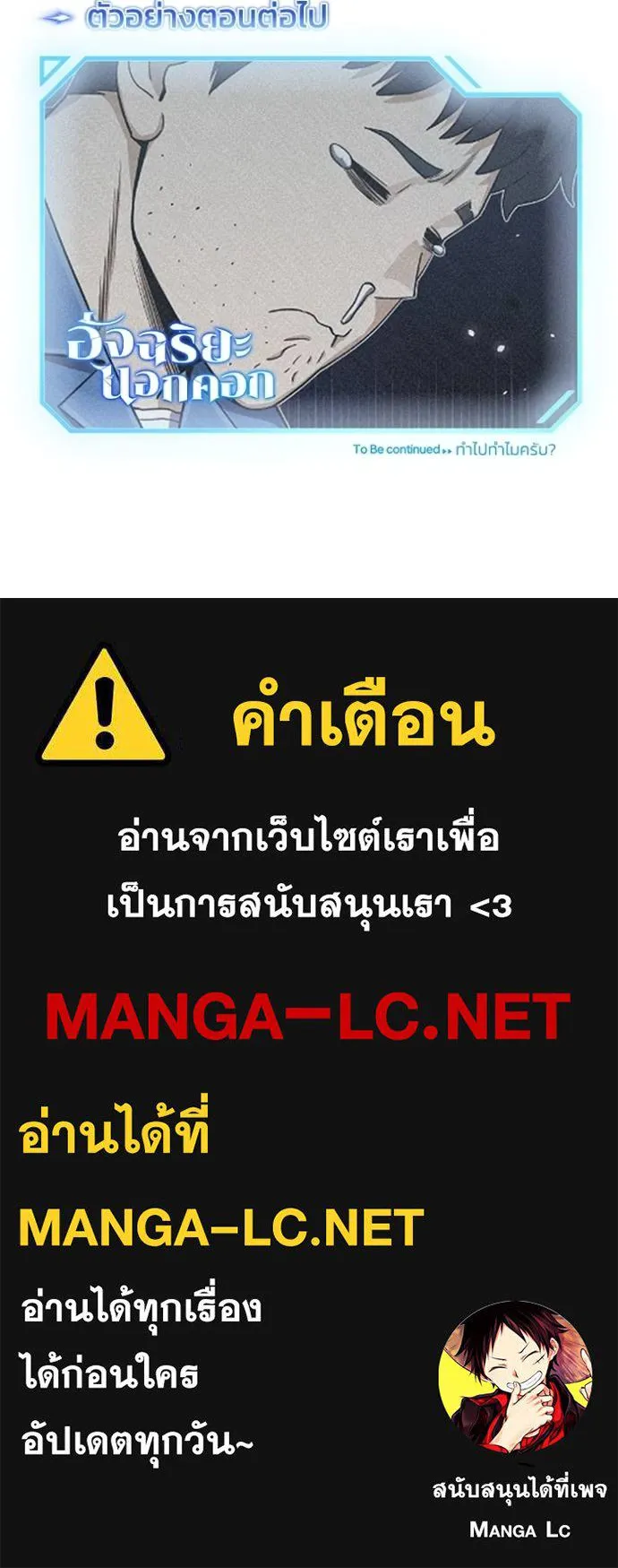 อัจฉริยะนอกคอก ตอนที่ 84 รูปที่ 148