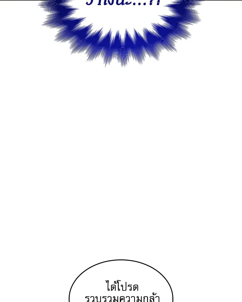 กำราบรักร้ายนายจอมพยศ ตอนที่ 42 รูปที่ 88
