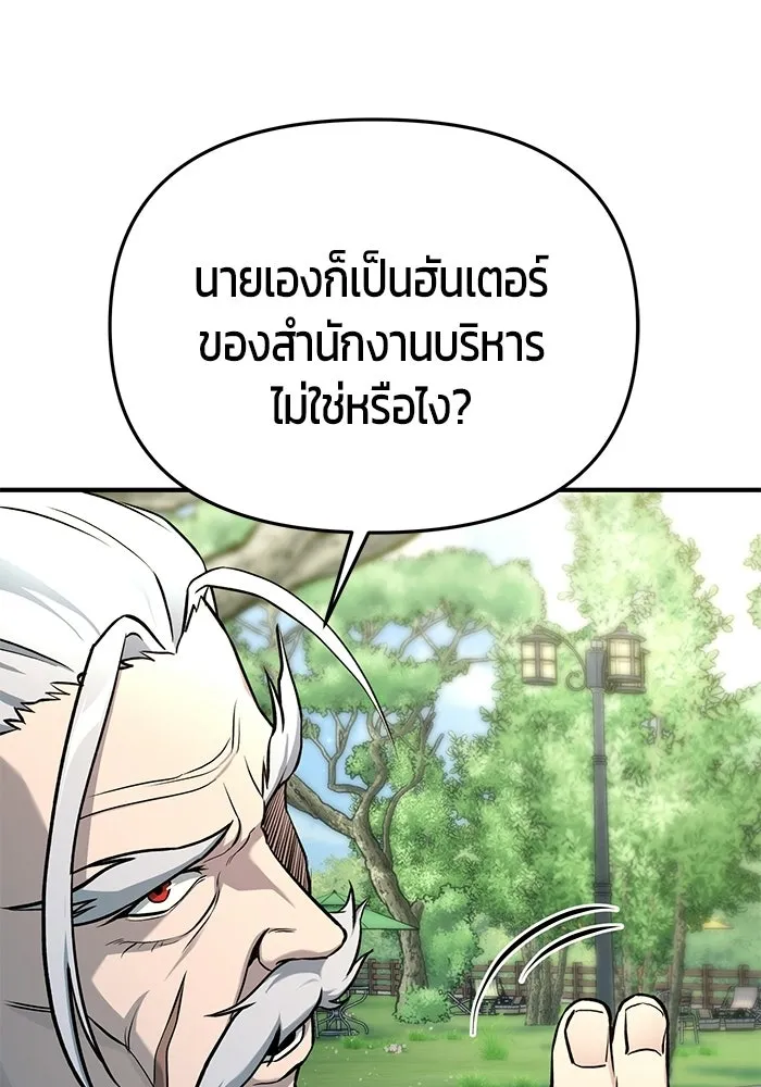 นักออกแบบเขาวงกตระดับชาติ ตอนที่ 4 รูปที่ 113