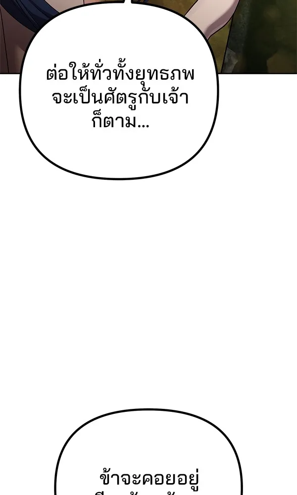 พอแล้วขันที อยากมีเจ้าโลก ตอนที่ 9 รูปที่ 104