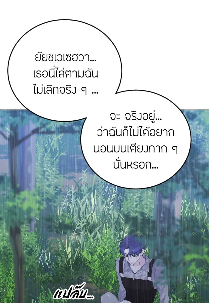 วิธีหนีตายจากนิยายโรคจิต ตอนที่ 12 รูปที่ 97