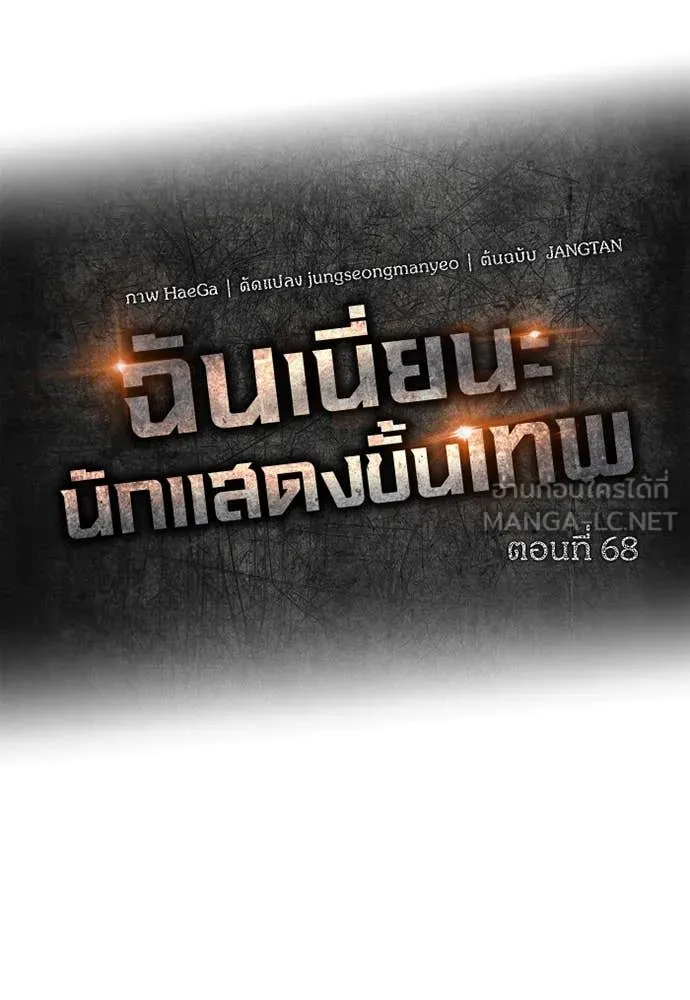 ฉันเนี่ยนะ ตอนที่ 68 รูปที่ 43