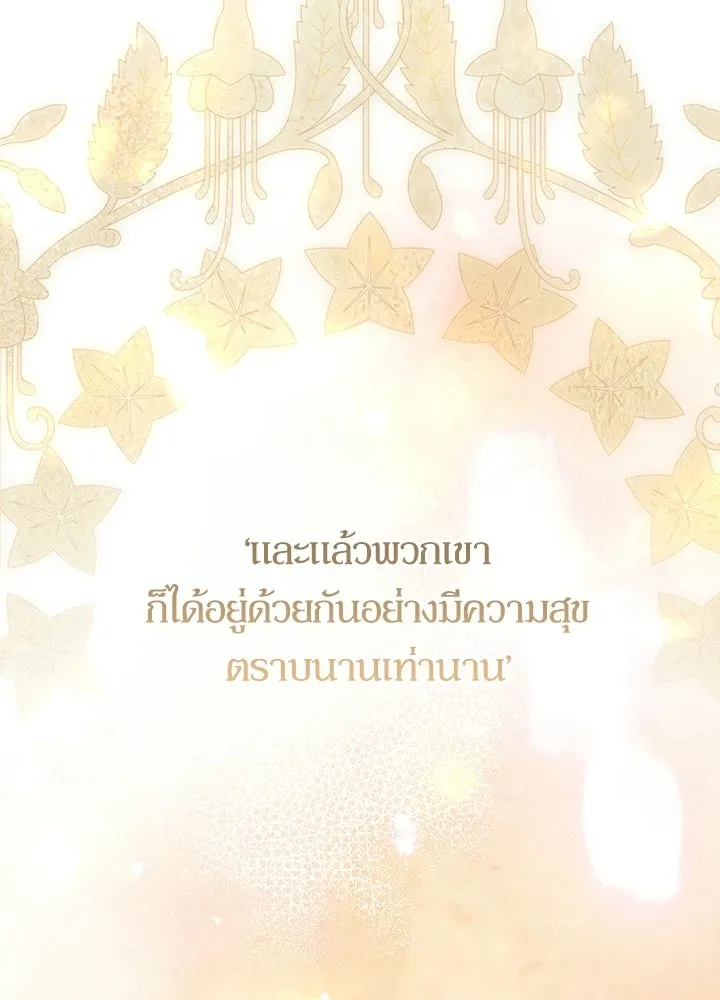 องค์ชายผู้อื้อฉาว ตอนที่ 154 (จบตอนหลัก) รูปที่ 124
