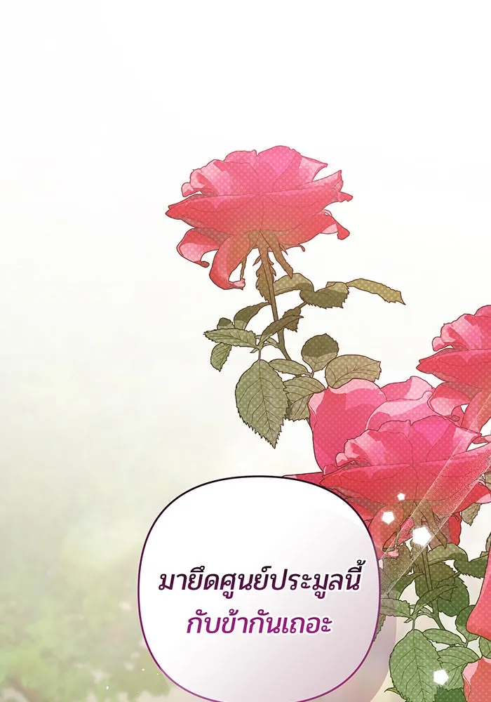 หนูน้อยทรราช ตอนที่ 115 รูปที่ 134