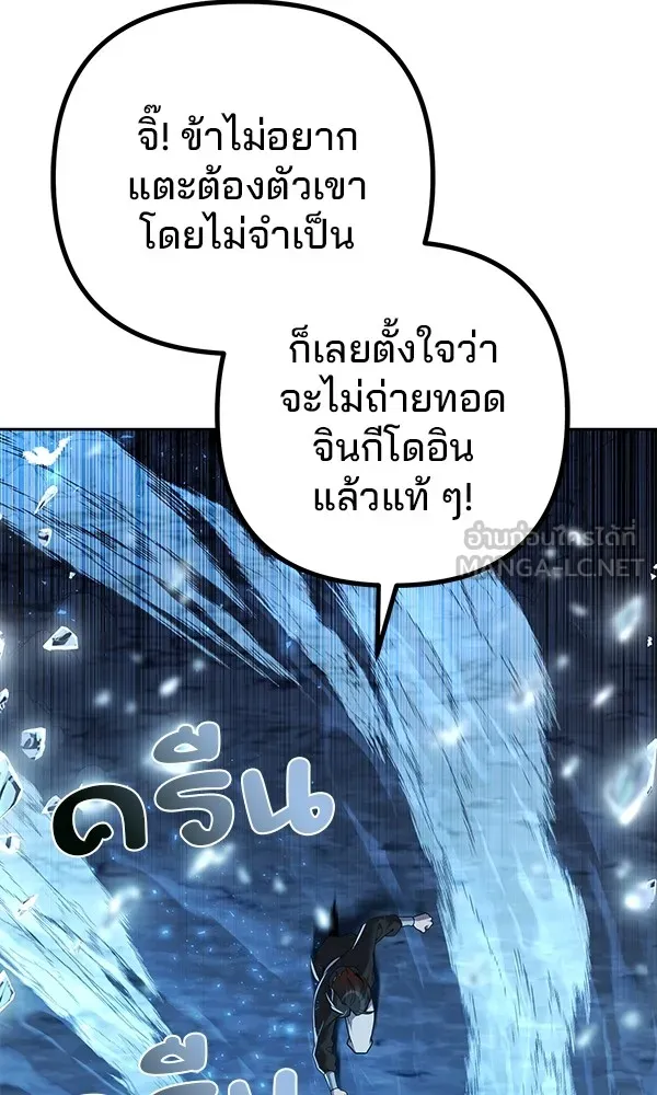 พอแล้วขันที อยากมีเจ้าโลก ตอนที่ 8 รูปที่ 102