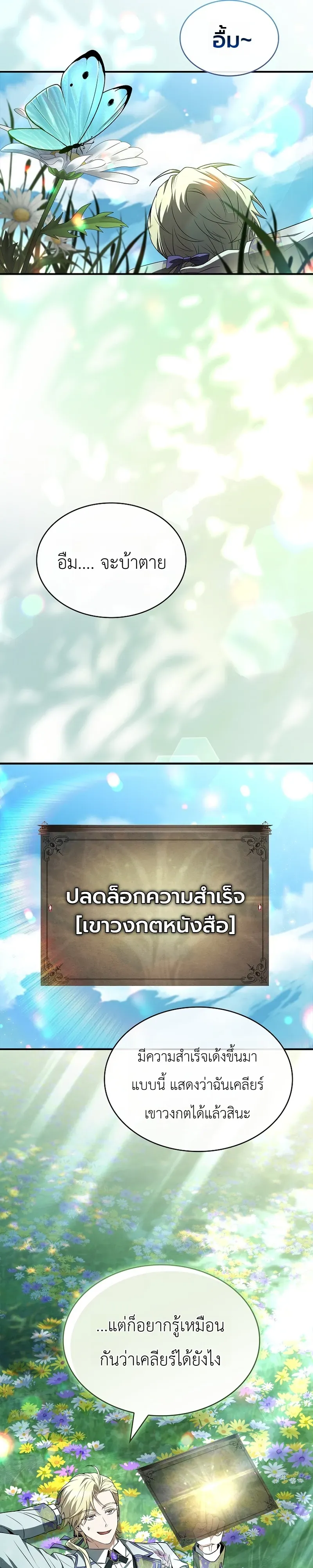 To Hell with Being Heir_ I_m going to Heal ช_างห_วตำแหน_งทายาทส_ ฉ_นขอไปใช_ช_ว_ตช_ลๆด_กว_า ตอนที่ ตอนที่ 20 รูปที่ 32