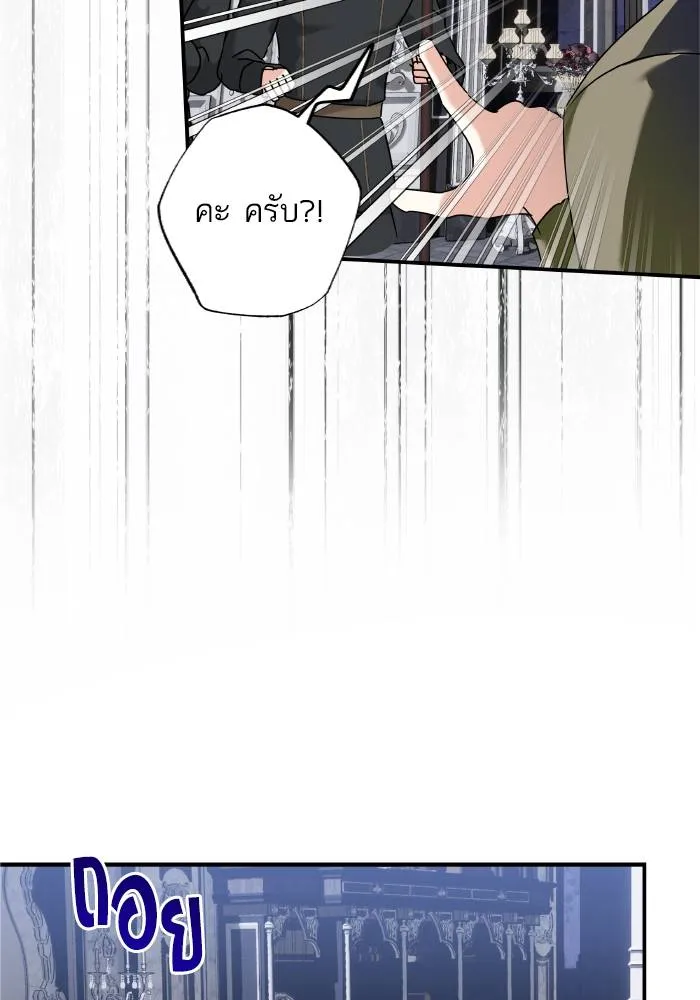บุตรสาวของดยุกปีศาจ ตอนที่ 152 รูปที่ 83