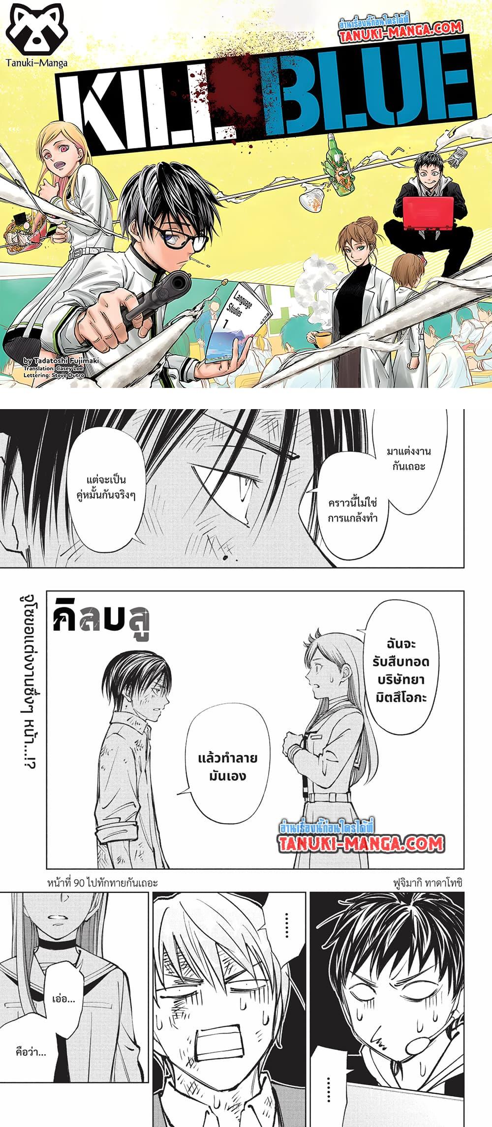 Manga-lc-com อ่านมังงะ อ่านการ์ตูน ออนไลน์ ฟรี Kill Blue ตอนที่ 1 2 3 4 5 6 7 8 9 10 11 12 13 14 ฟรี ไม่มีโฆษณา Manga-lc - อ่าน มังงะ อ่าน การ์ตูน ออนไลน์ อ่านมังงะ ฟรี