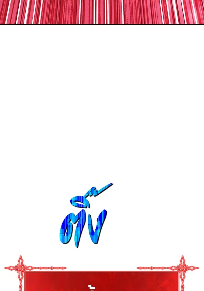 +99 ท่อนไม้พร้อมบวก ตอนที่ 68 อนาเธอร์เวิลด์ (1) รูปที่ 346