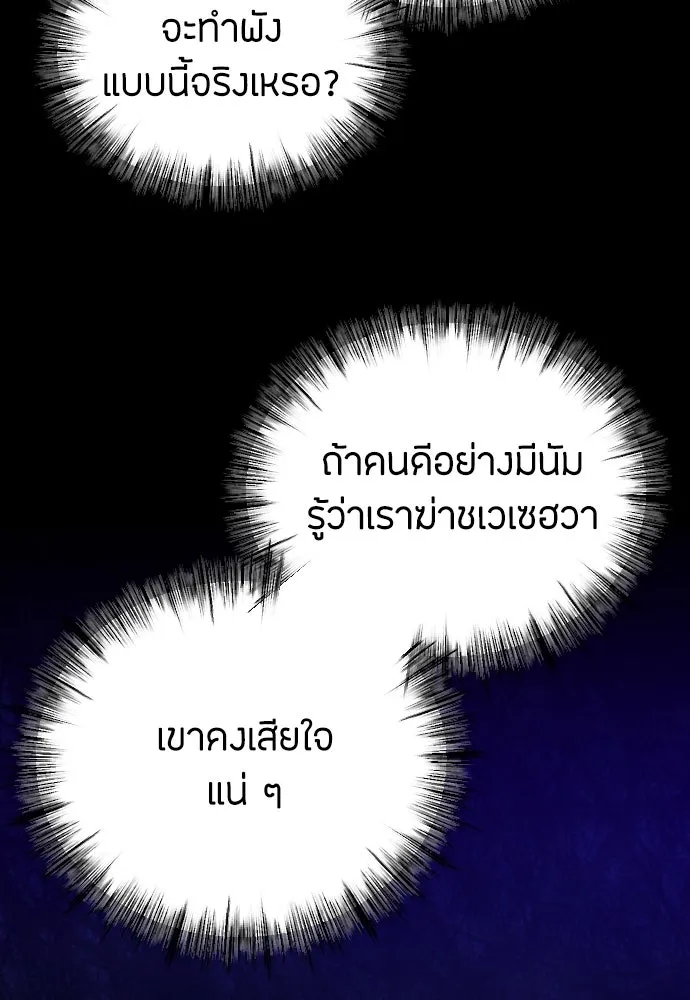 วิธีหนีตายจากนิยายโรคจิต ตอนที่ 40 รูปที่ 58