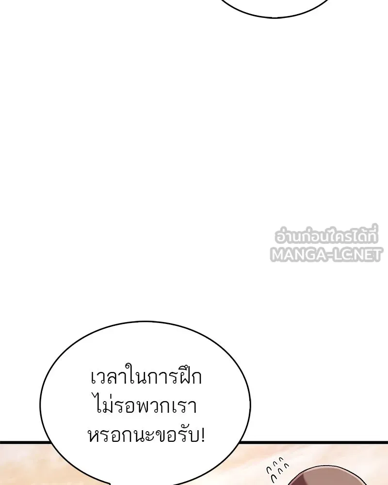 สุดยอดเทรนเนอร์แห่งยุทธภพ ตอนที่ 6 เด็กเจ้าปัญหา ตัวเก็ง รูปที่ 171