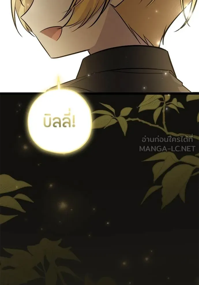 ป๊ะป๋าขา หนูลาแล้ว ตอนที่ 52 รูปที่ 81