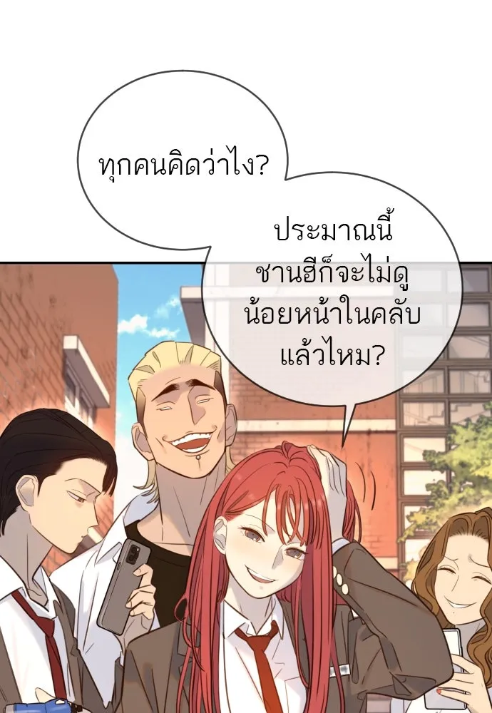 พริบตาเปลี่ยนโลก ตอนที่ 1 รูปที่ 115