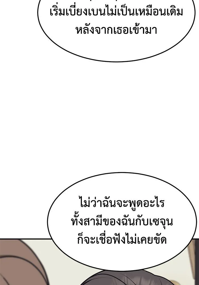 ช่วยเปลี่ยนฉันที ตอนที่ 241. ซีซัน 2 โจเยบิน 23 รูปที่ 74