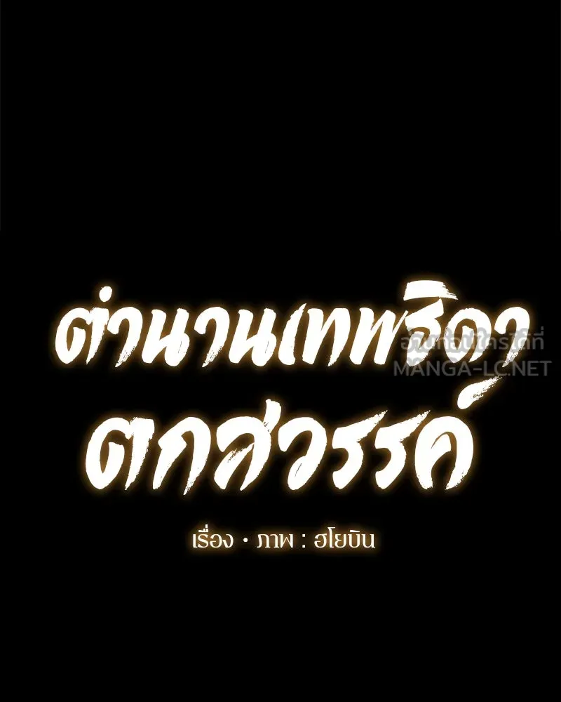 ตำนานเทพธิดาตกสวรรค์ ตอนที่ 38 รูปที่ 33