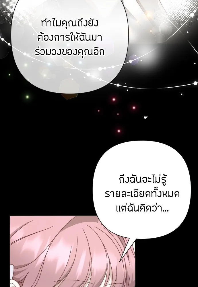 แด่ใจที่ไร้รัก ตอนที่ 17 รูปที่ 91