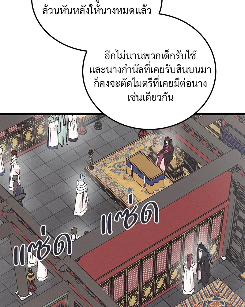 ข้าต้องไม่ใช่พระชายา ตอนที่ 79 รูปที่ 26