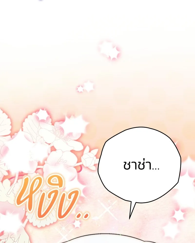 จุ๊บรัก คุณหมาป่า ตอนที่ 15 รูปที่ 19