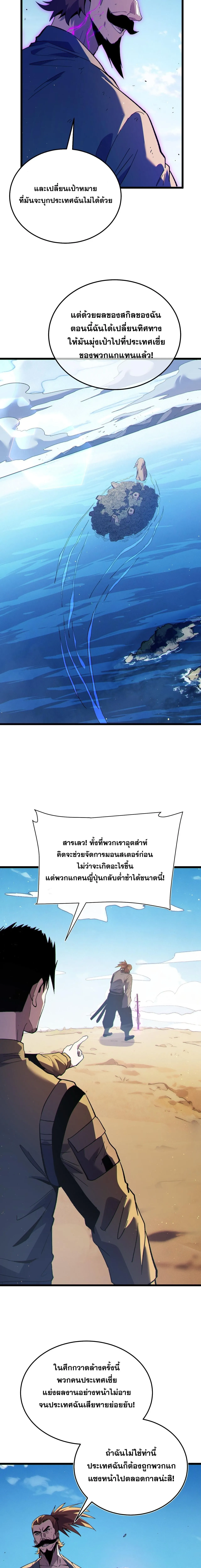 My Passive Skills Are Invincible จ_ต_อ_กคร_ง พร_อมสก_ลต_ดต_วไร_เท_ยมทาน ตอนที่ ตอนที่ 130 รูปที่ 12