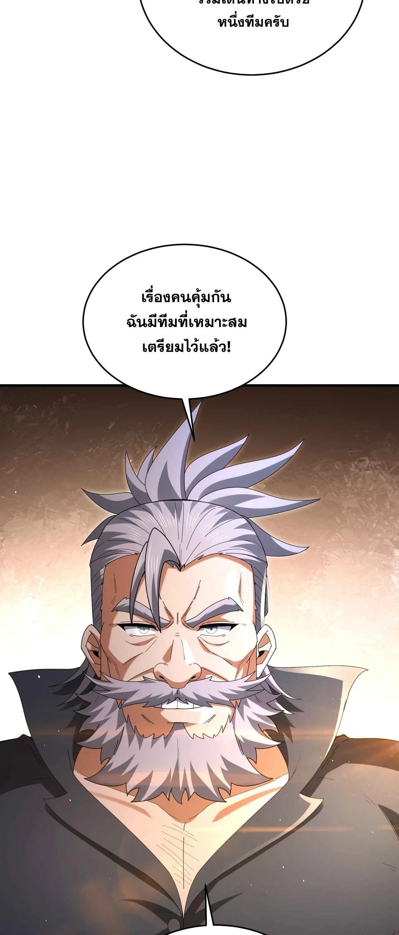 I am Drako Majstor ไหนใครว_าผ_ค_มม_งกร เป_นอาช_พท_อ_อนแอท_ส_ดไงล_ะ ตอนที่ ตอนที่ 215 รูปที่ 4